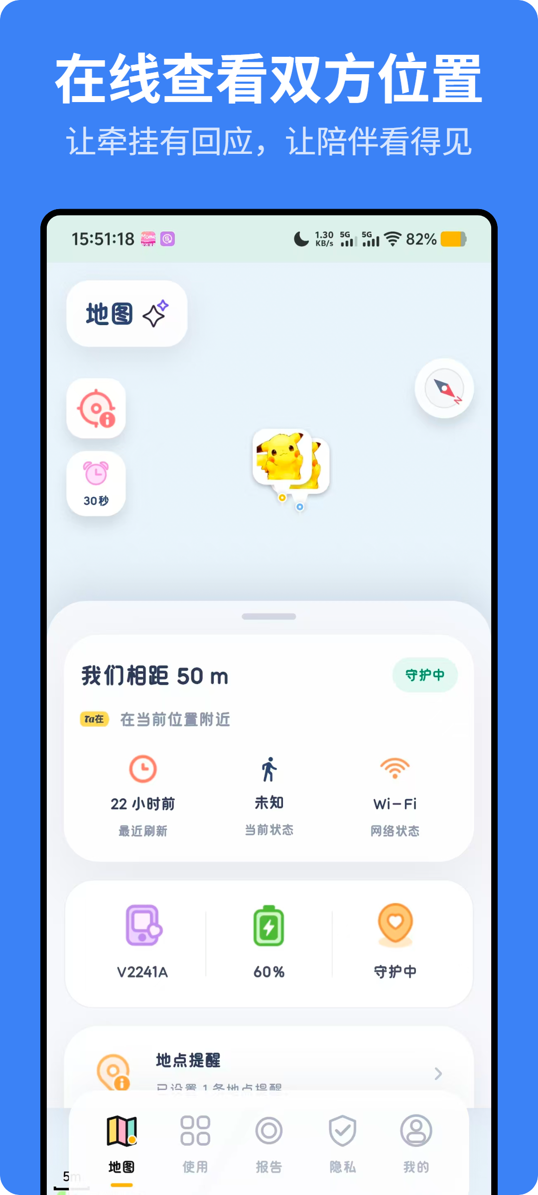mome守护在线查看双方位置页面