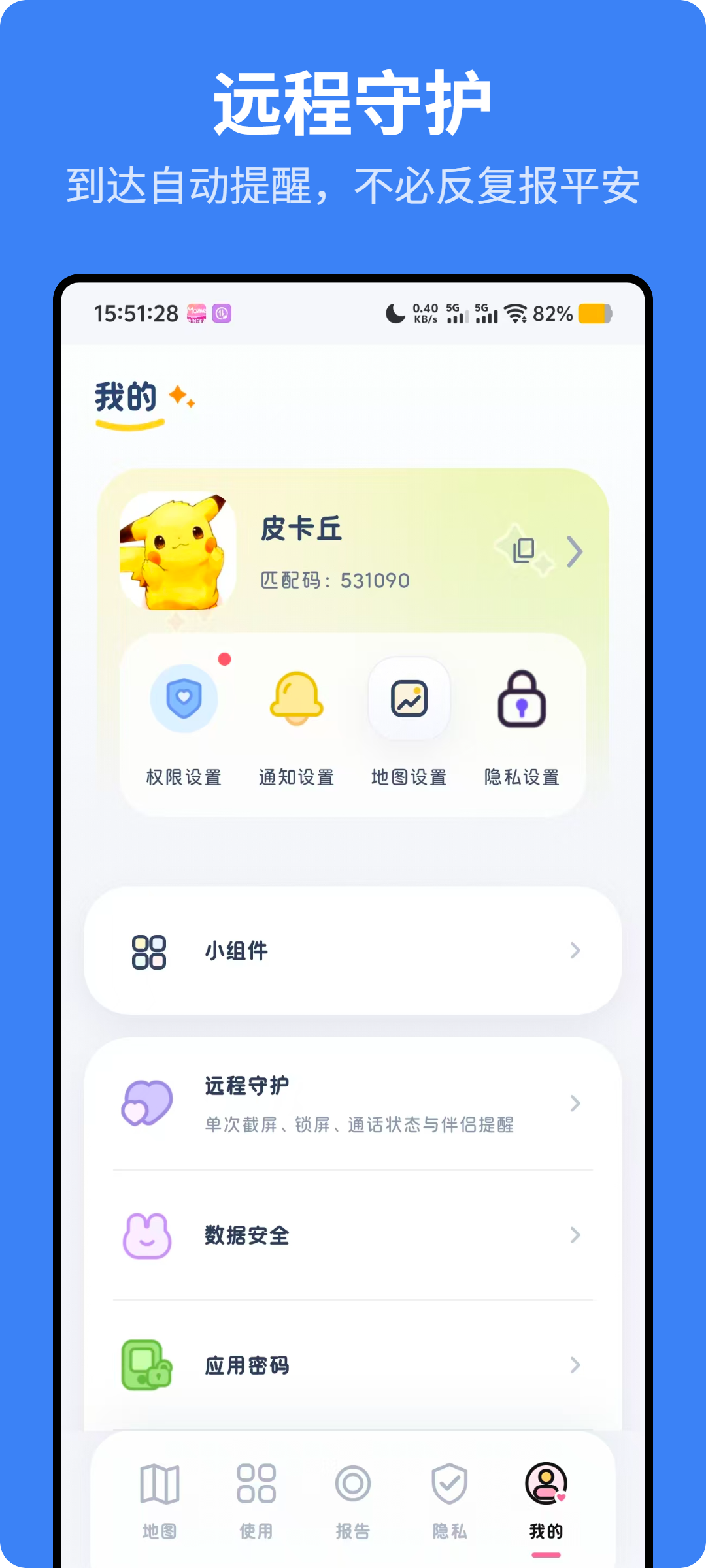 mome守护远程守护入口页面