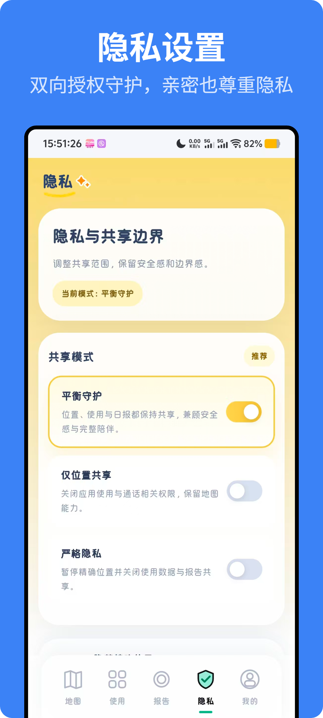 mome守护隐私设置页面