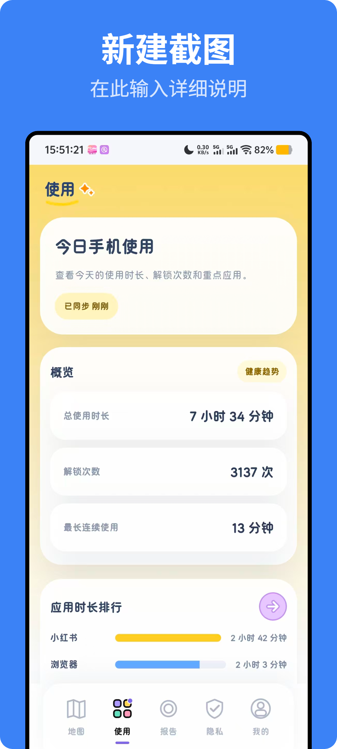 mome守护手机使用统计页面